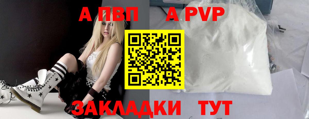 A-PVP  A PVP Crystall  Вход с VPN  APVP Crystall  Барнаул 