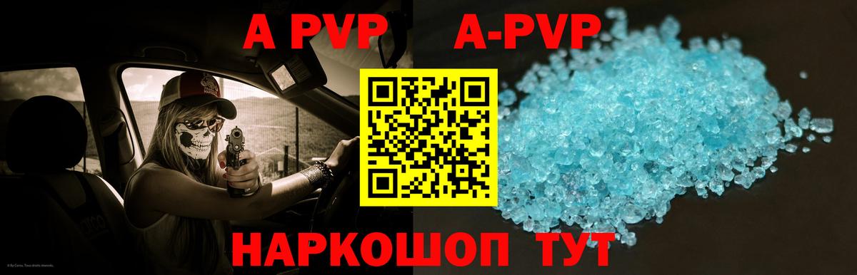 A-PVP VHQ Барнаул