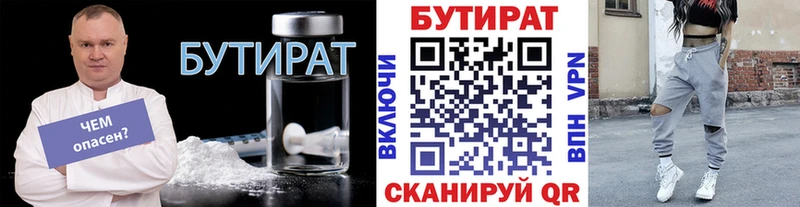 купить закладку  Барнаул  БУТИРАТ GHB 
