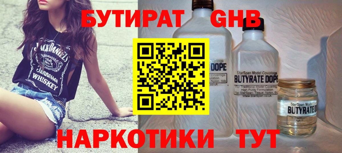 БУТИРАТ бутандиол Барнаул