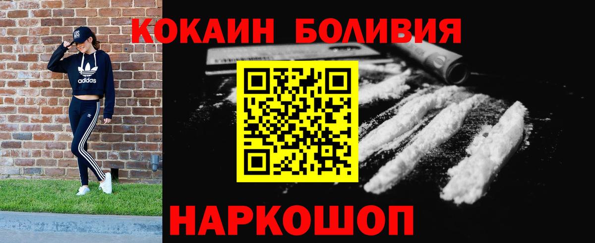 COCAIN Боливия  КОКАИН Эквадор  Барнаул  Cocaine  Вход с VPN 