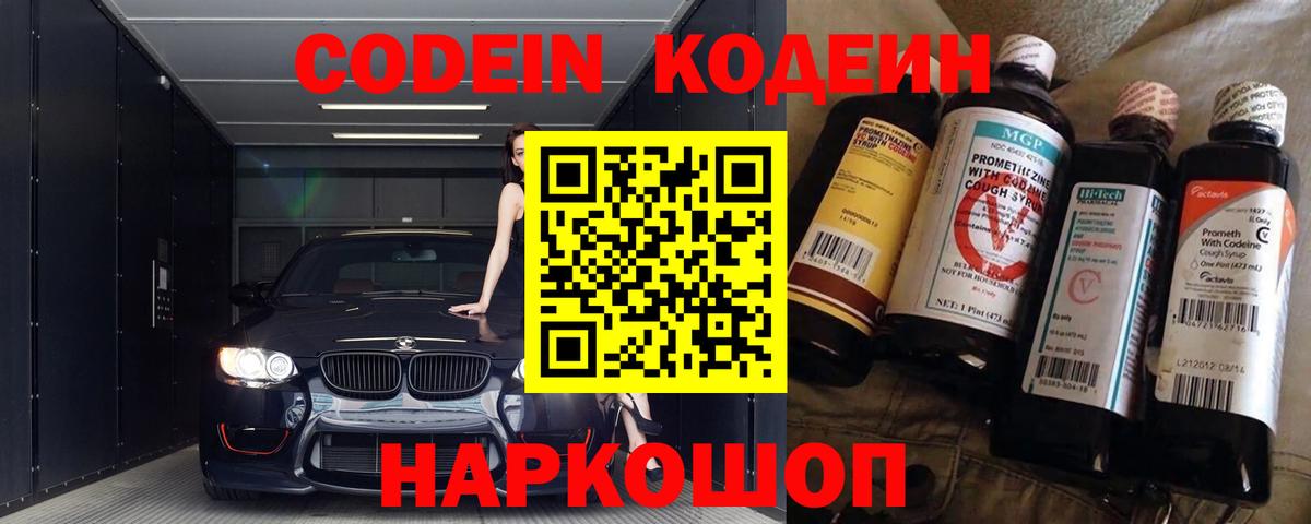 Кодеиновый сироп Lean напиток Lean (лин)  Вход с VPN  Барнаул 