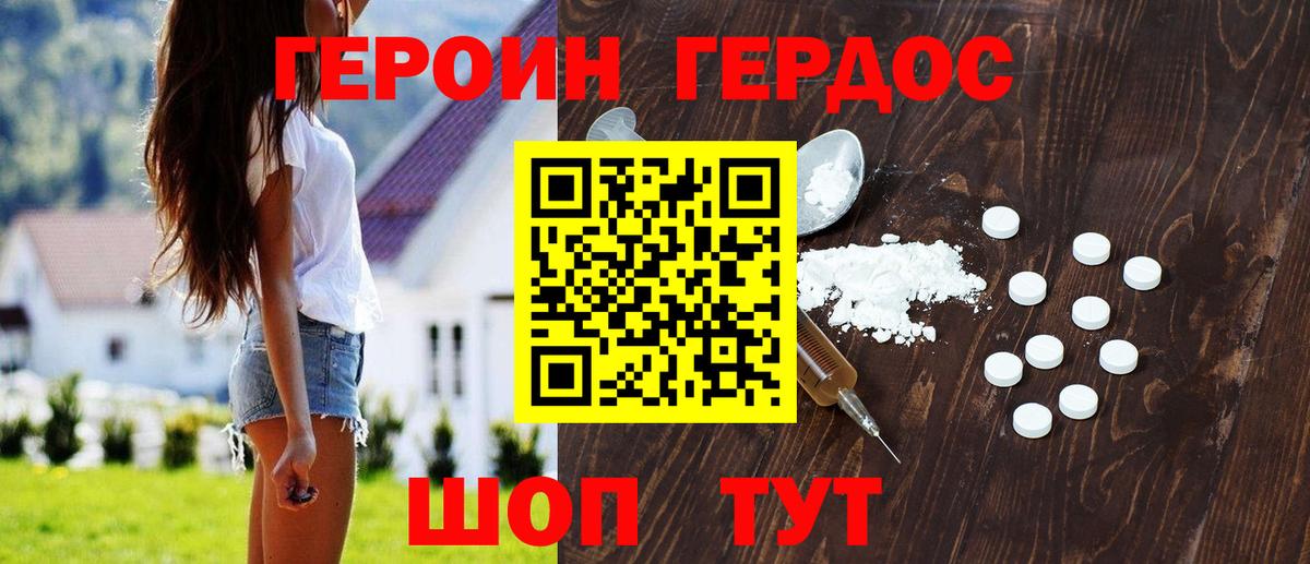 Барнаул  Героин герыч  Вход с VPN 