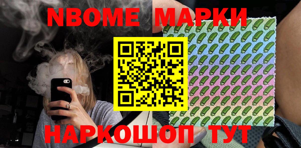 Марки N-bome 1500мкг  наркошоп  Барнаул  Вход с VPN 